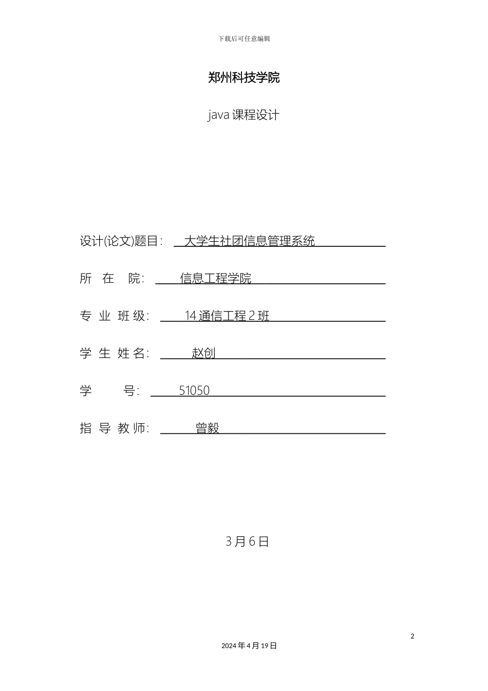 大学生社团信息管理系统_第2页
