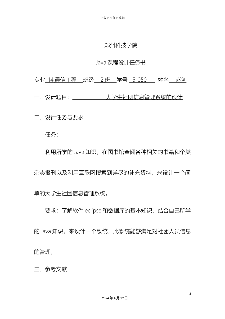 大学生社团信息管理系统_第3页