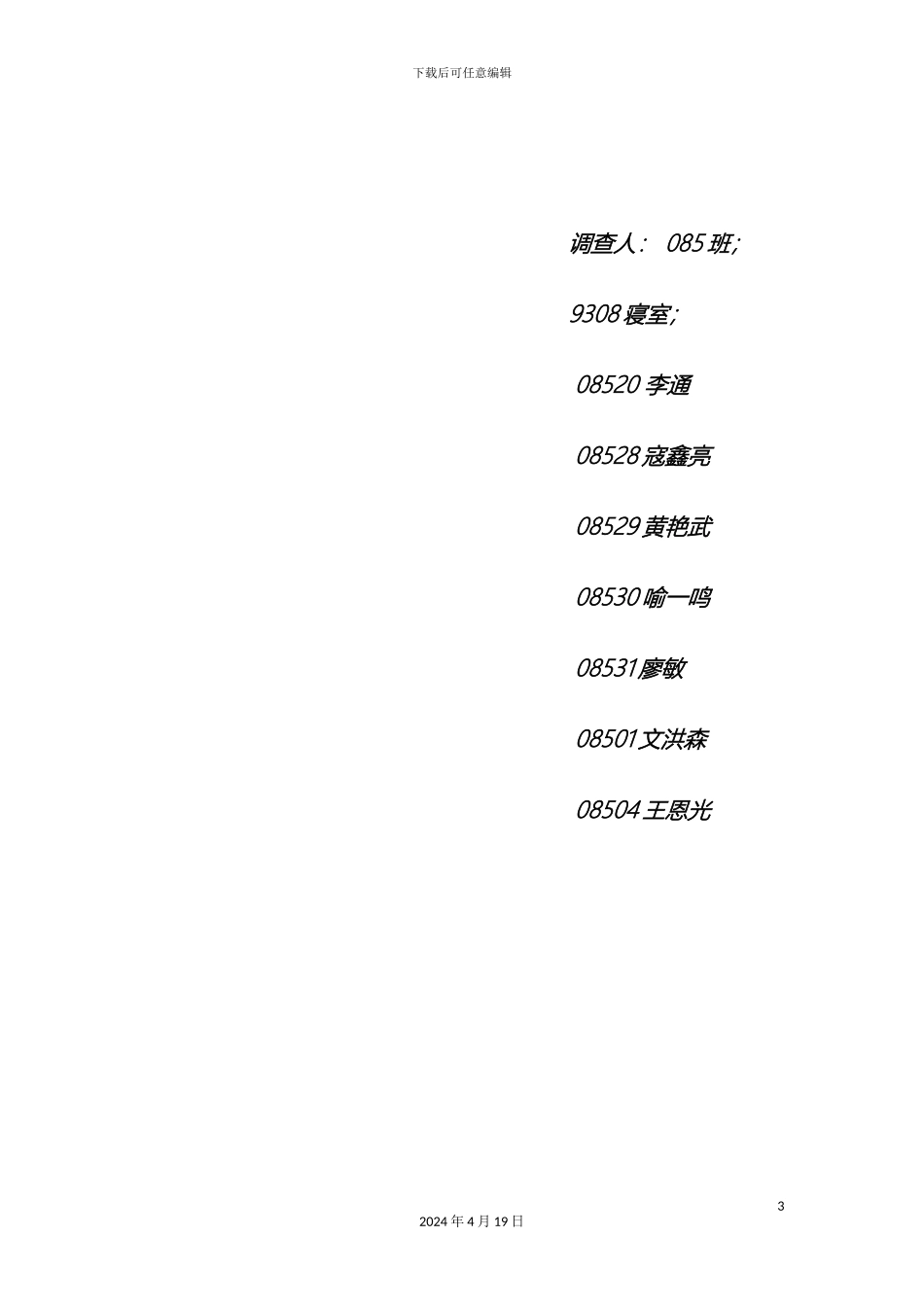 大学生素质调查报告及其总结_第3页