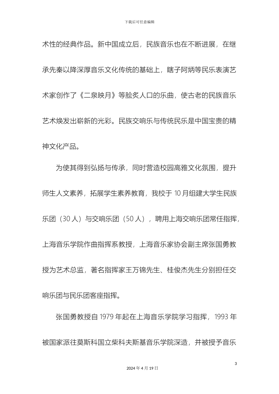 大学生第二课堂学术型社团建设策划方案大学生乐团上海建桥学院_第3页