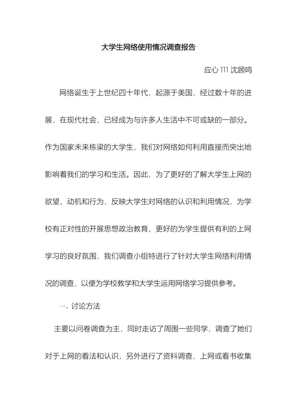 大学生网络使用情况调查报告_第2页