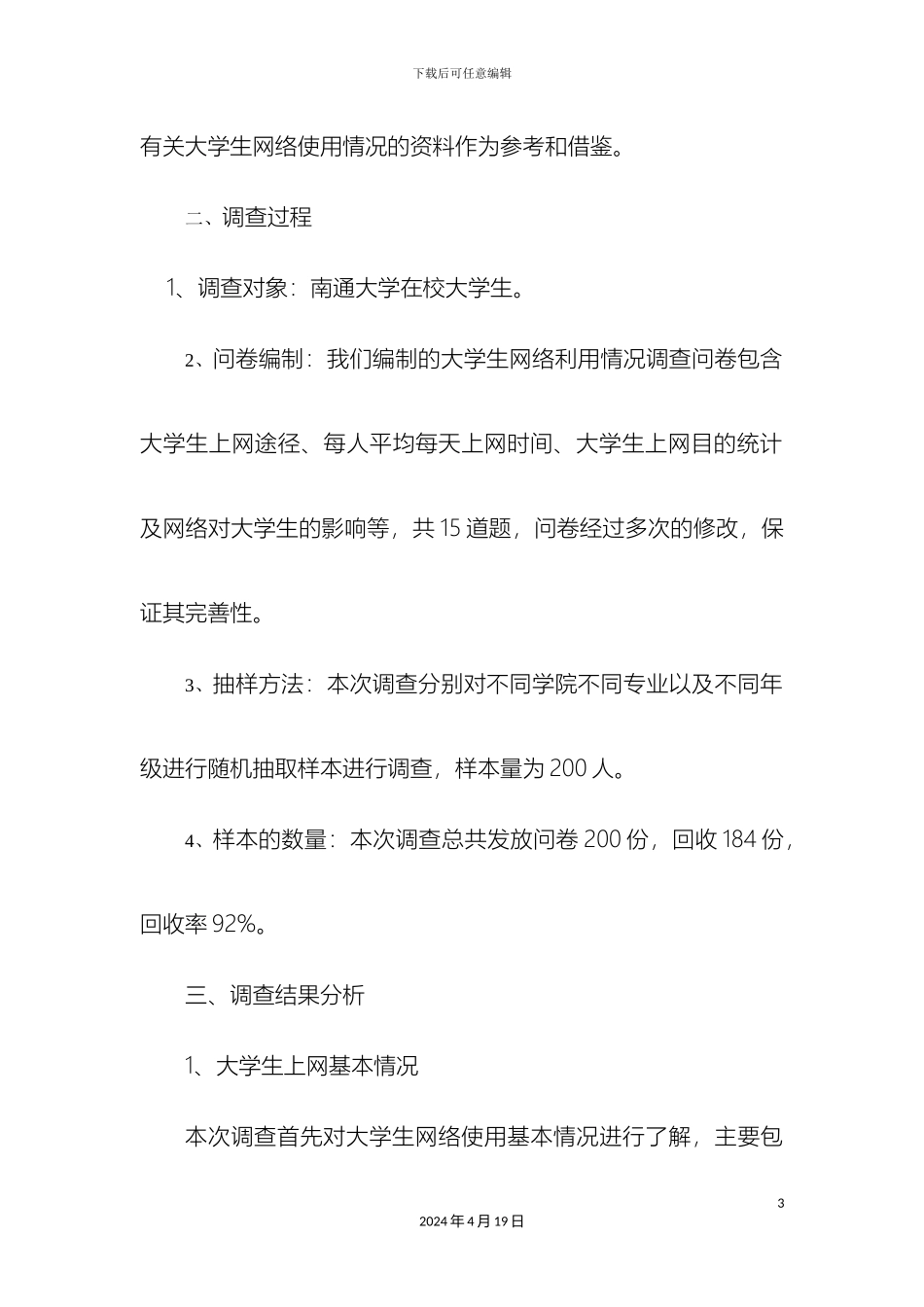 大学生网络使用情况调查报告_第3页