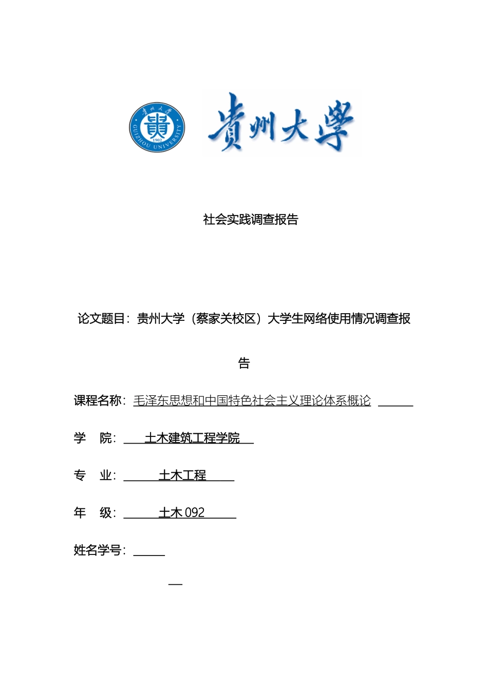 大学生网络使用情况调查报告_第2页