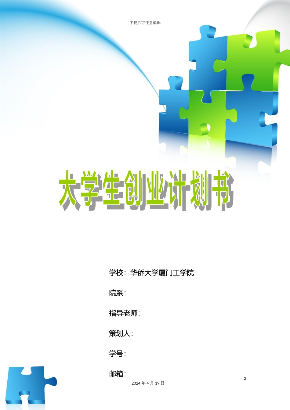 大学生网店创业计划书_第2页