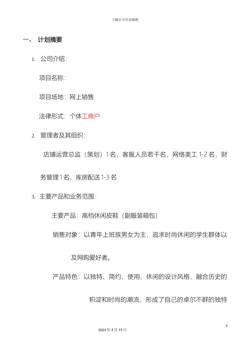 大学生网店创业计划书_第3页