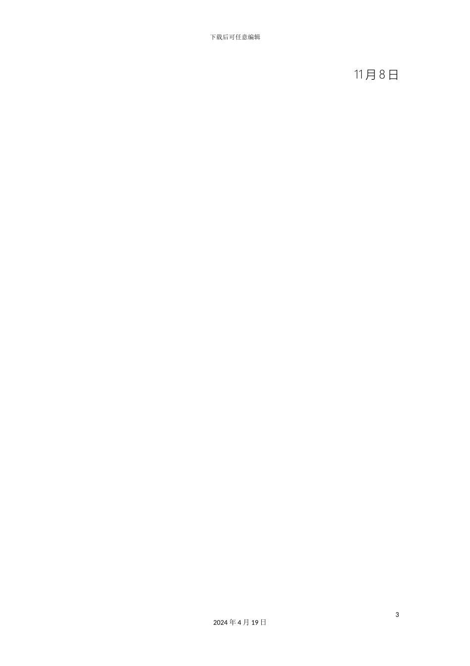 大学生网络行为调查报告_第3页