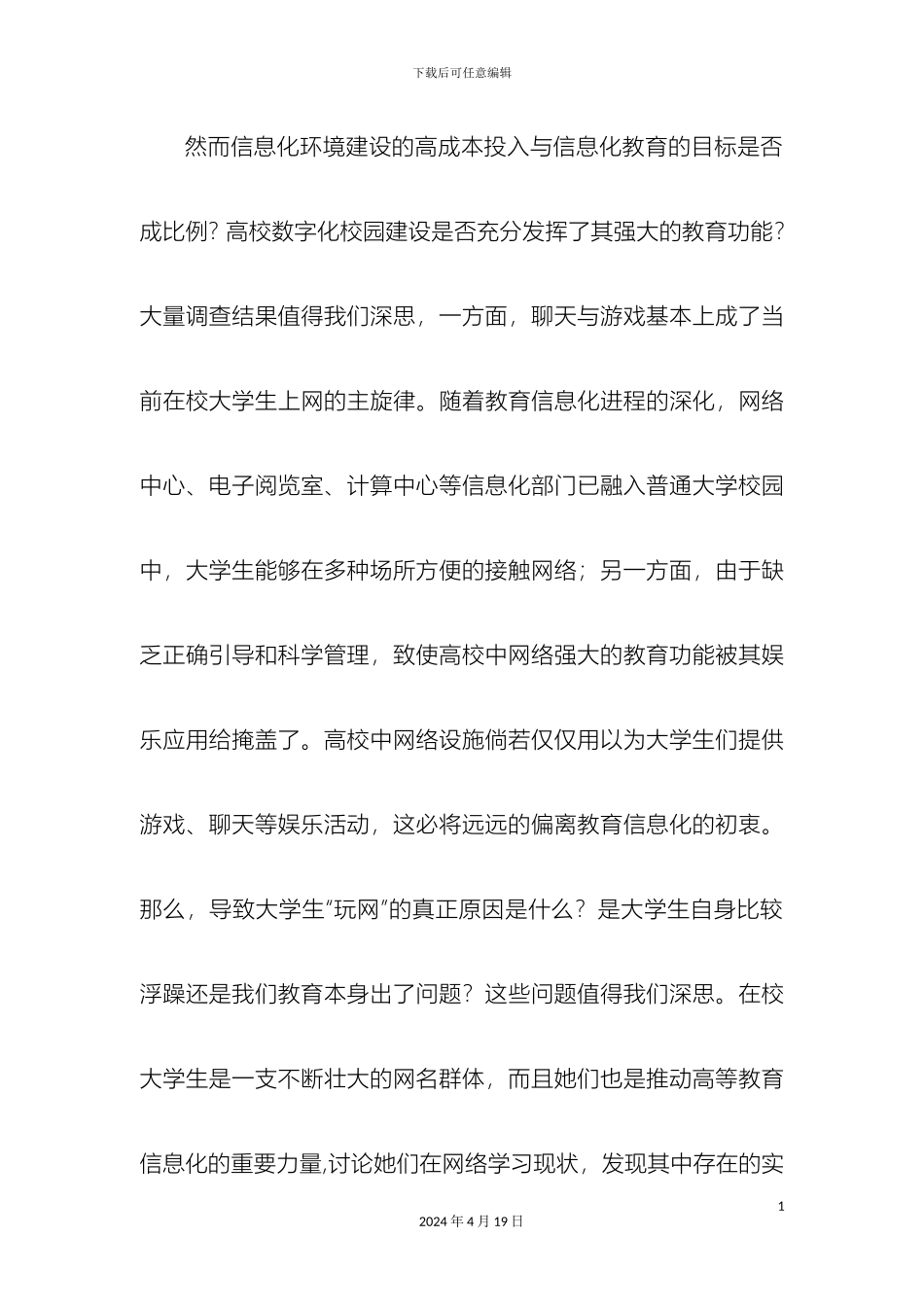 大学生网络生活方式的现状调查与对策研究_第3页