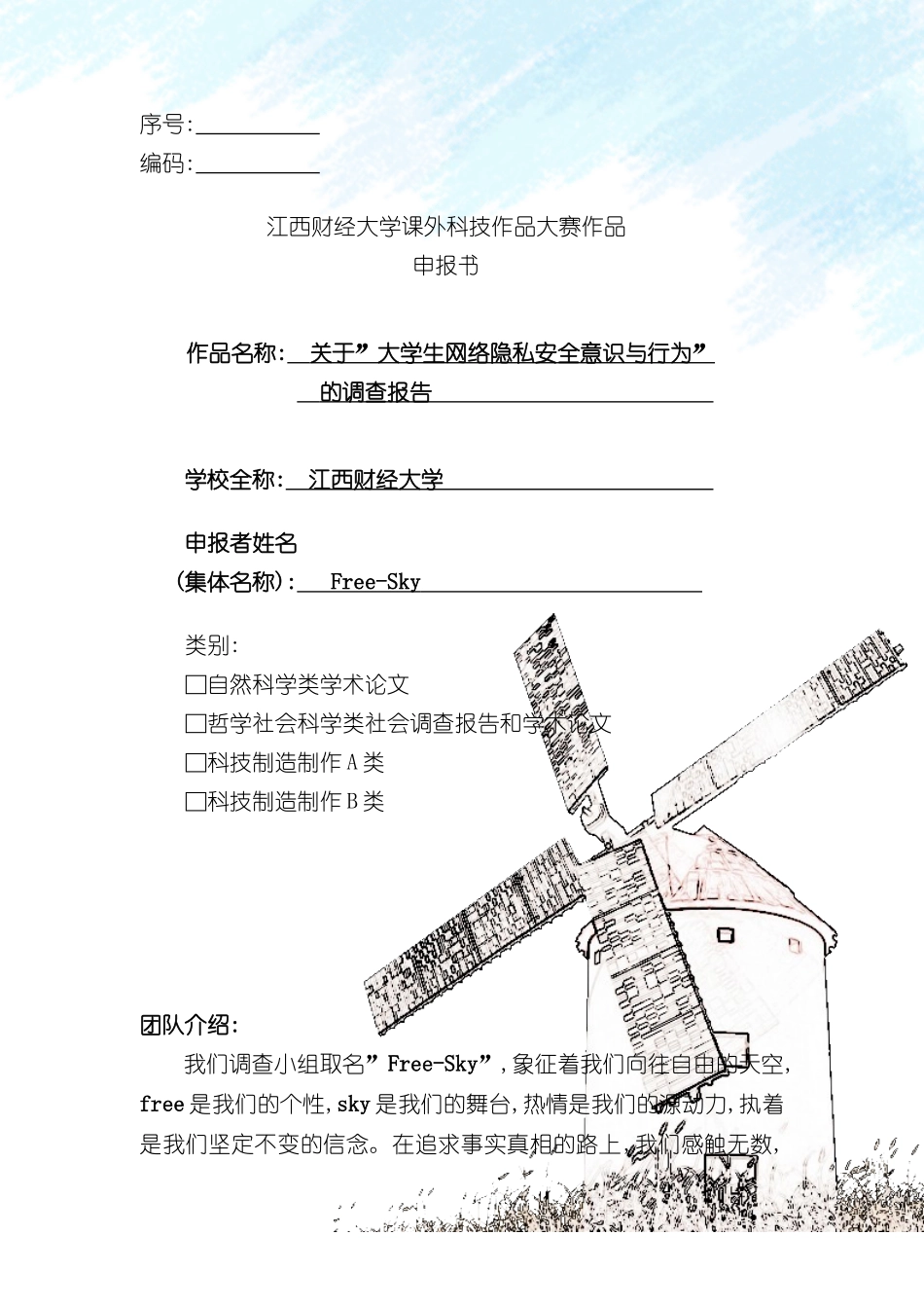 大学生网络隐私安全意识及行为的调查报告_第3页