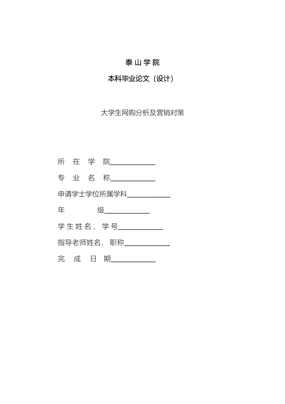 大学生网购行为分析_第2页