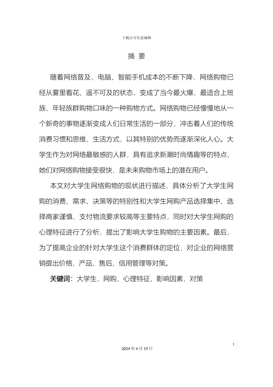 大学生网购行为分析_第3页