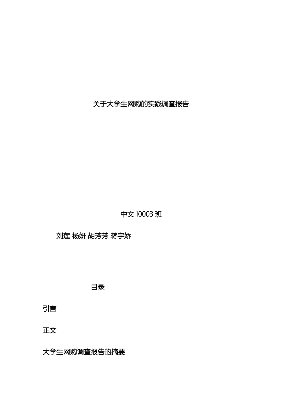 大学生网购调查报告_第2页