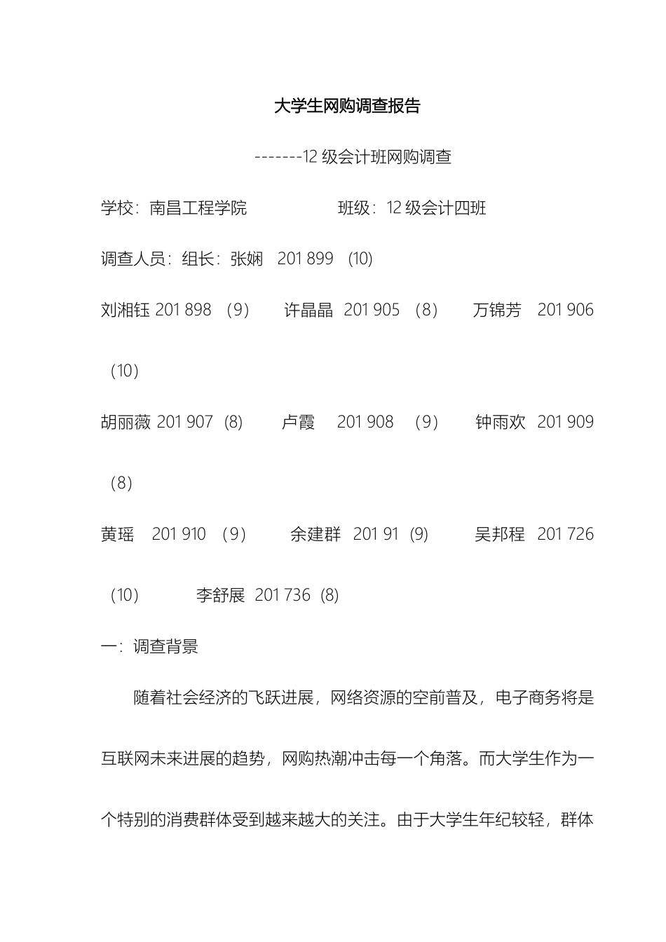 大学生网购调查报告第五组_第2页