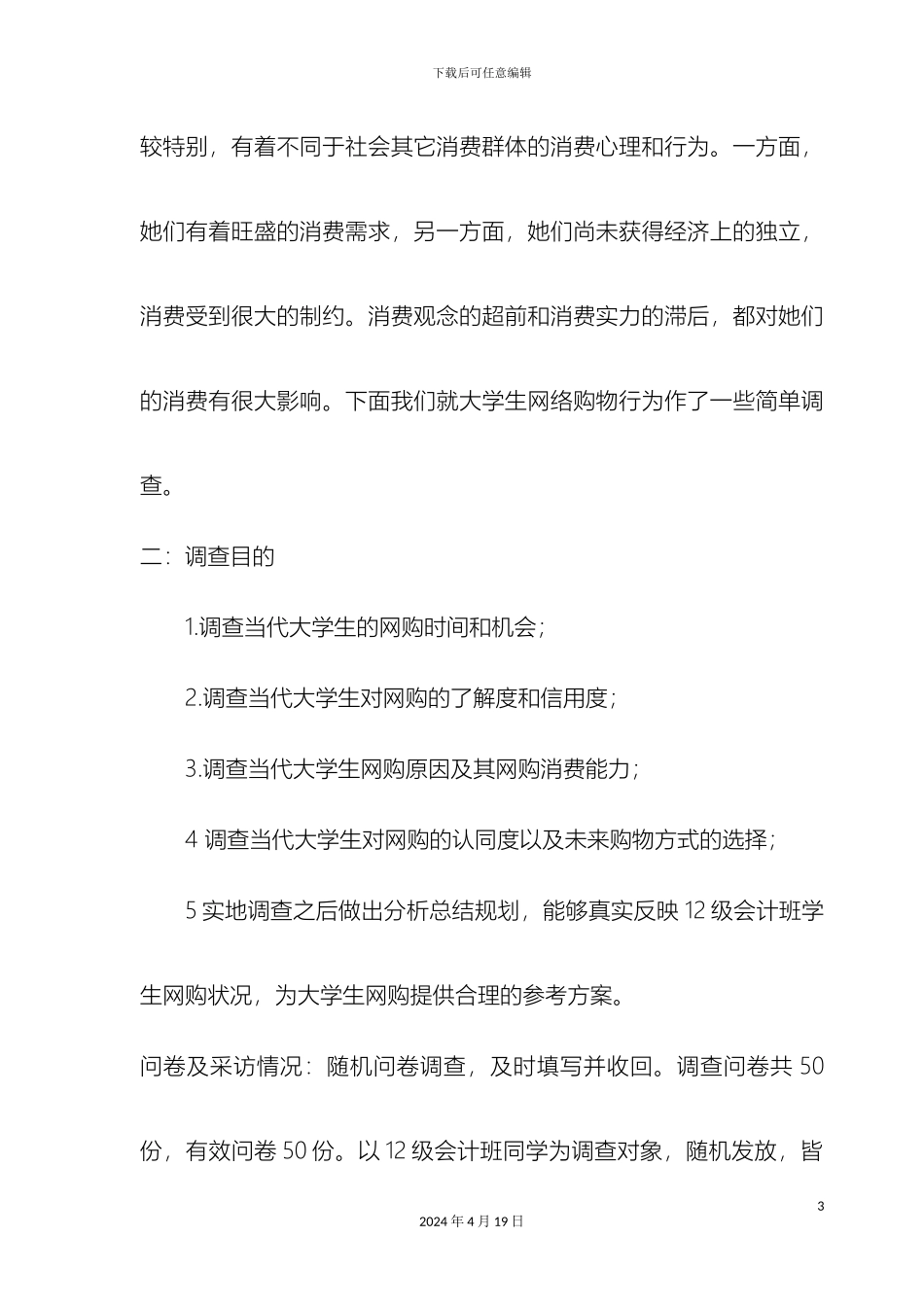 大学生网购调查报告第五组_第3页