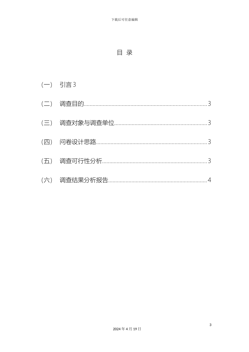大学生考证现状调查报告_第3页
