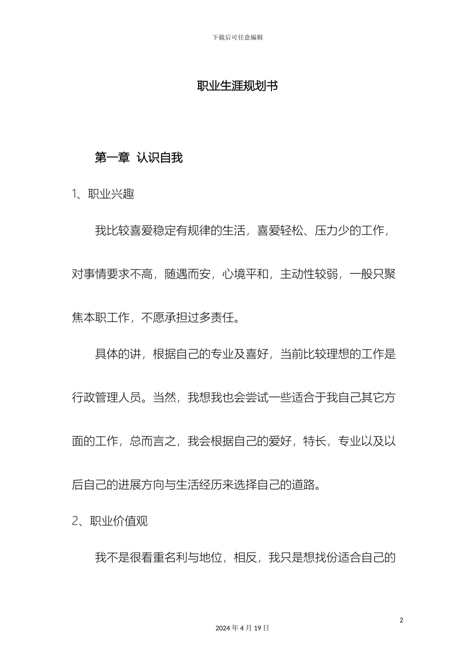 大学生职业发展规划_第2页