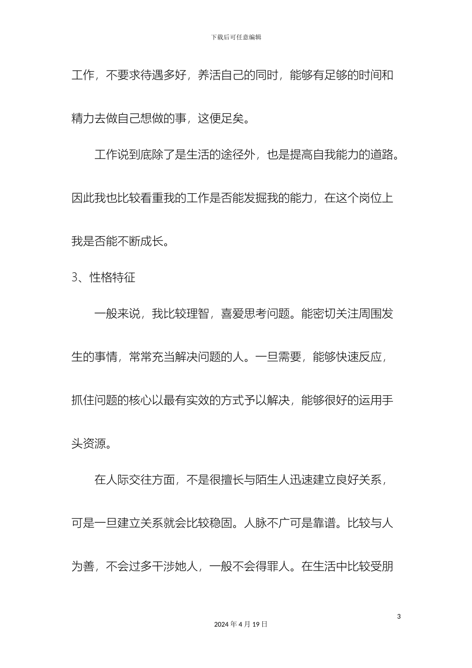 大学生职业发展规划_第3页