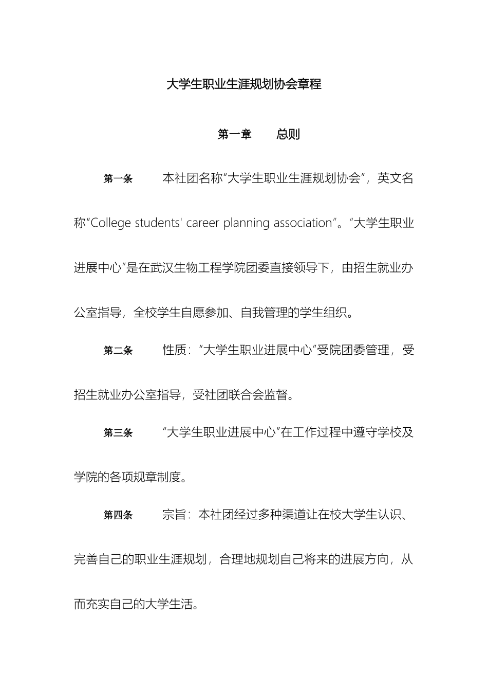 大学生职业发展中心章程_第2页