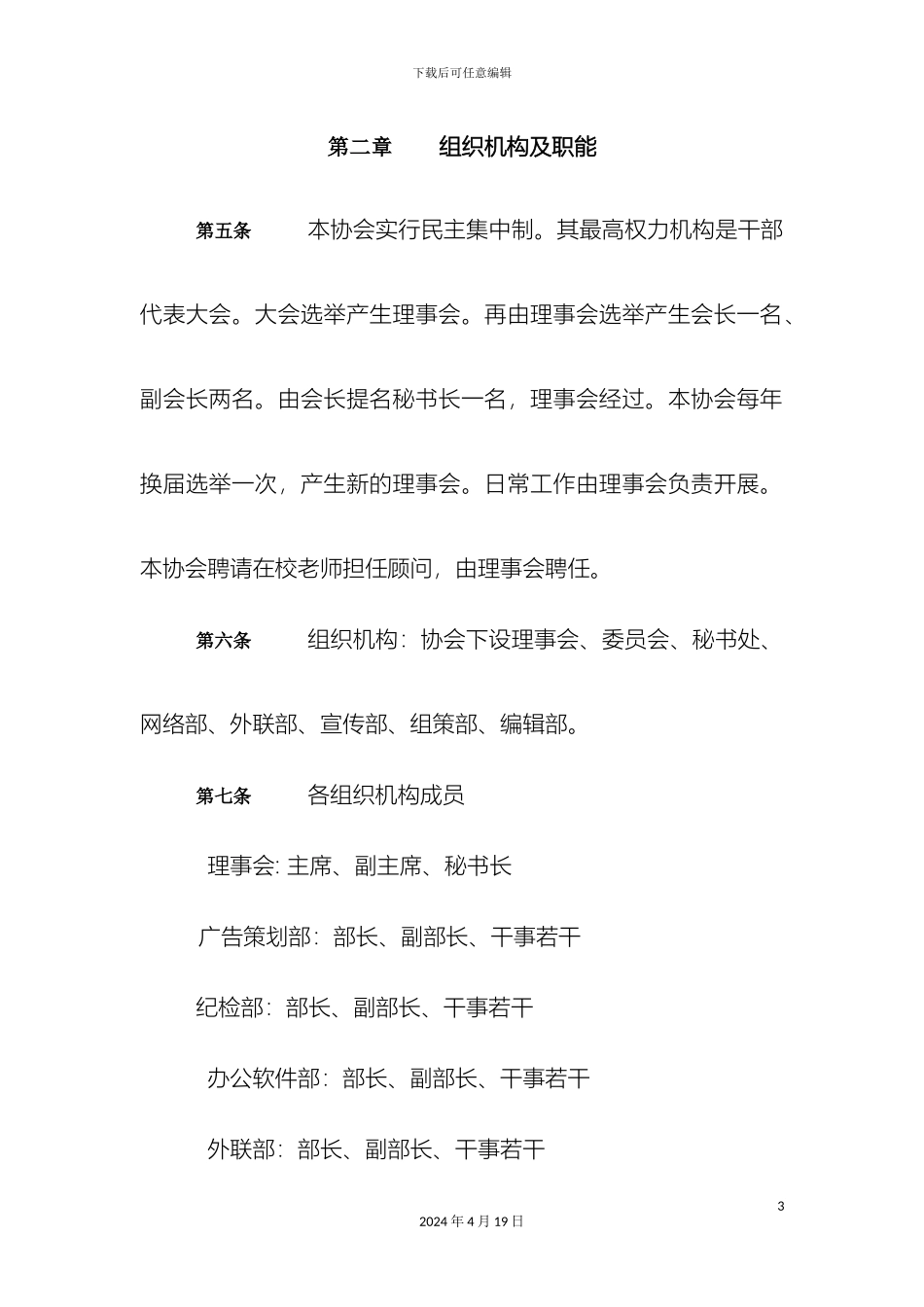 大学生职业发展中心章程_第3页