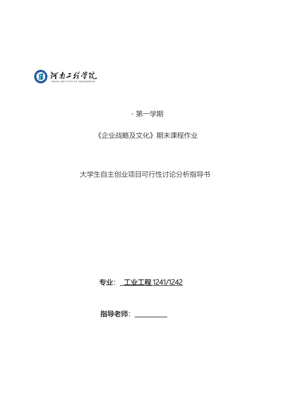 大学生自主创业项目作业指导书_第2页