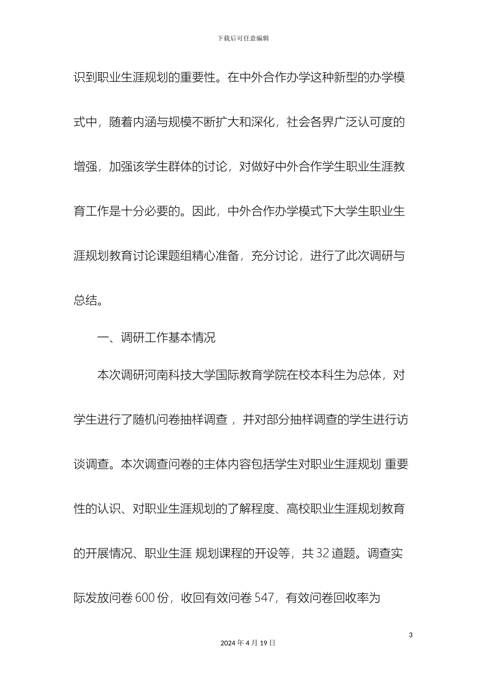 大学生职业生涯规划教育调研报告_第3页
