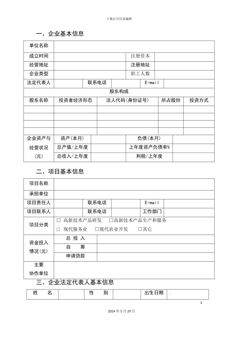大学生自主创业贷款商业计划书_第3页