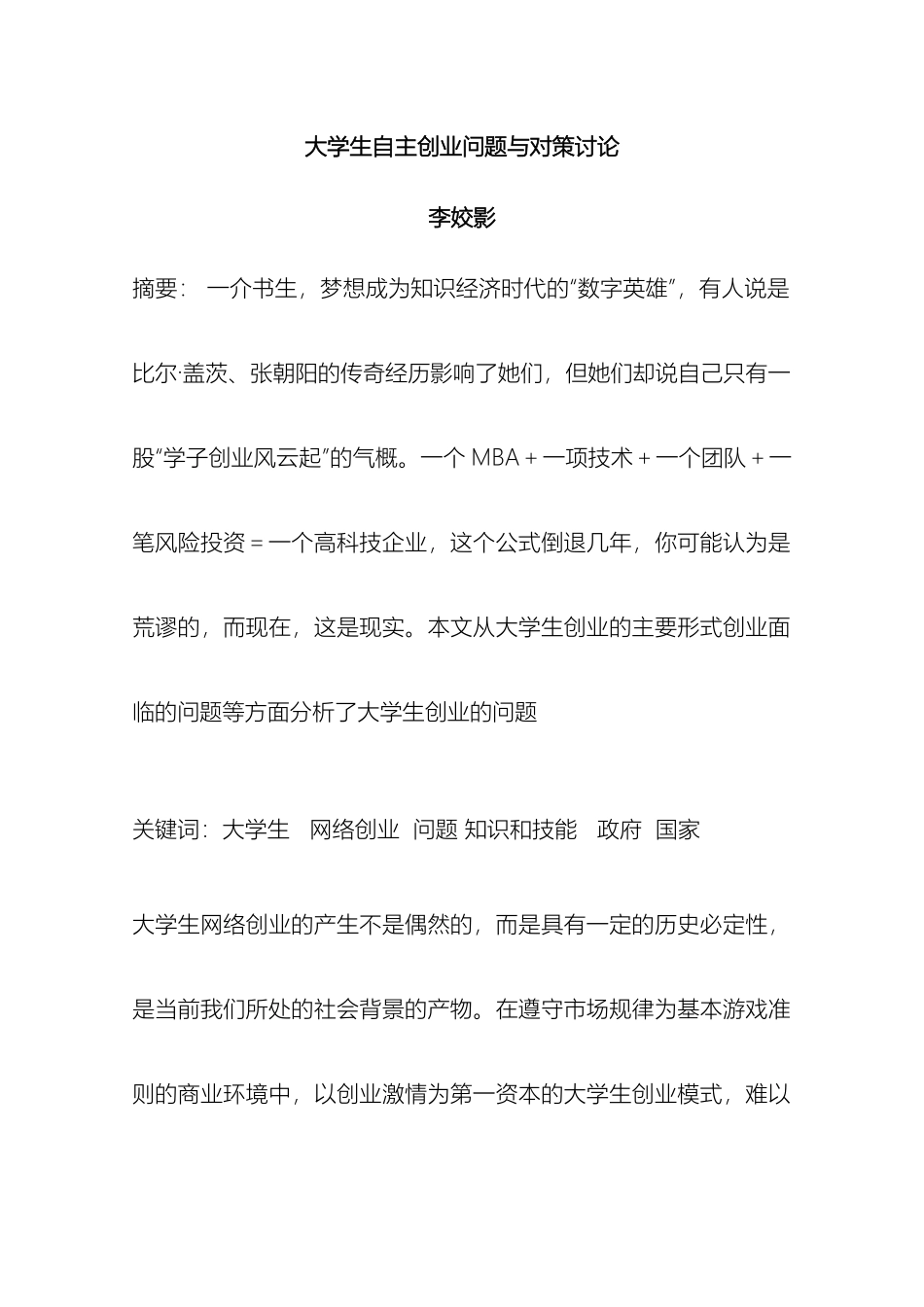 大学生自主创业问题与对策研究_第2页