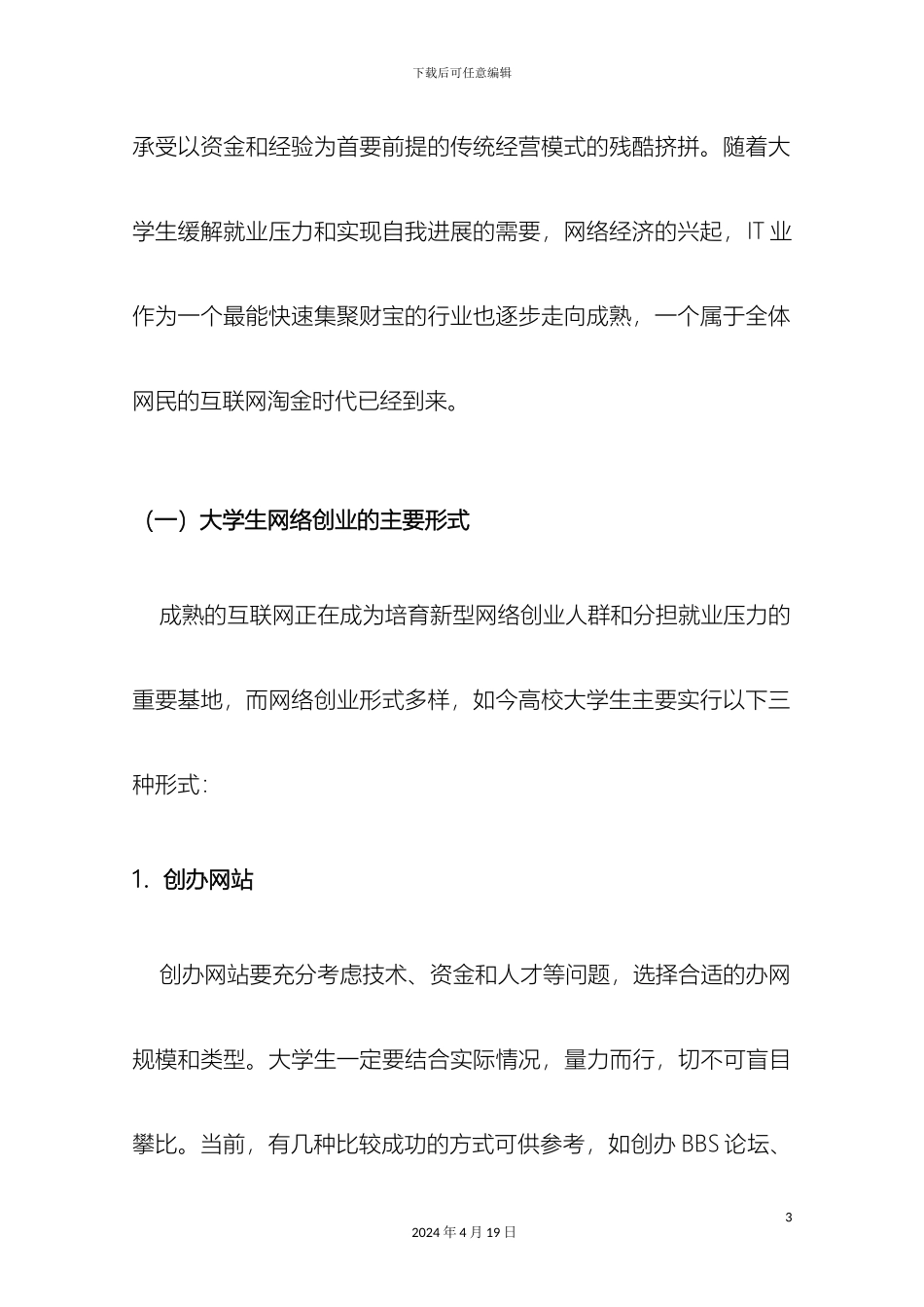 大学生自主创业问题与对策研究_第3页