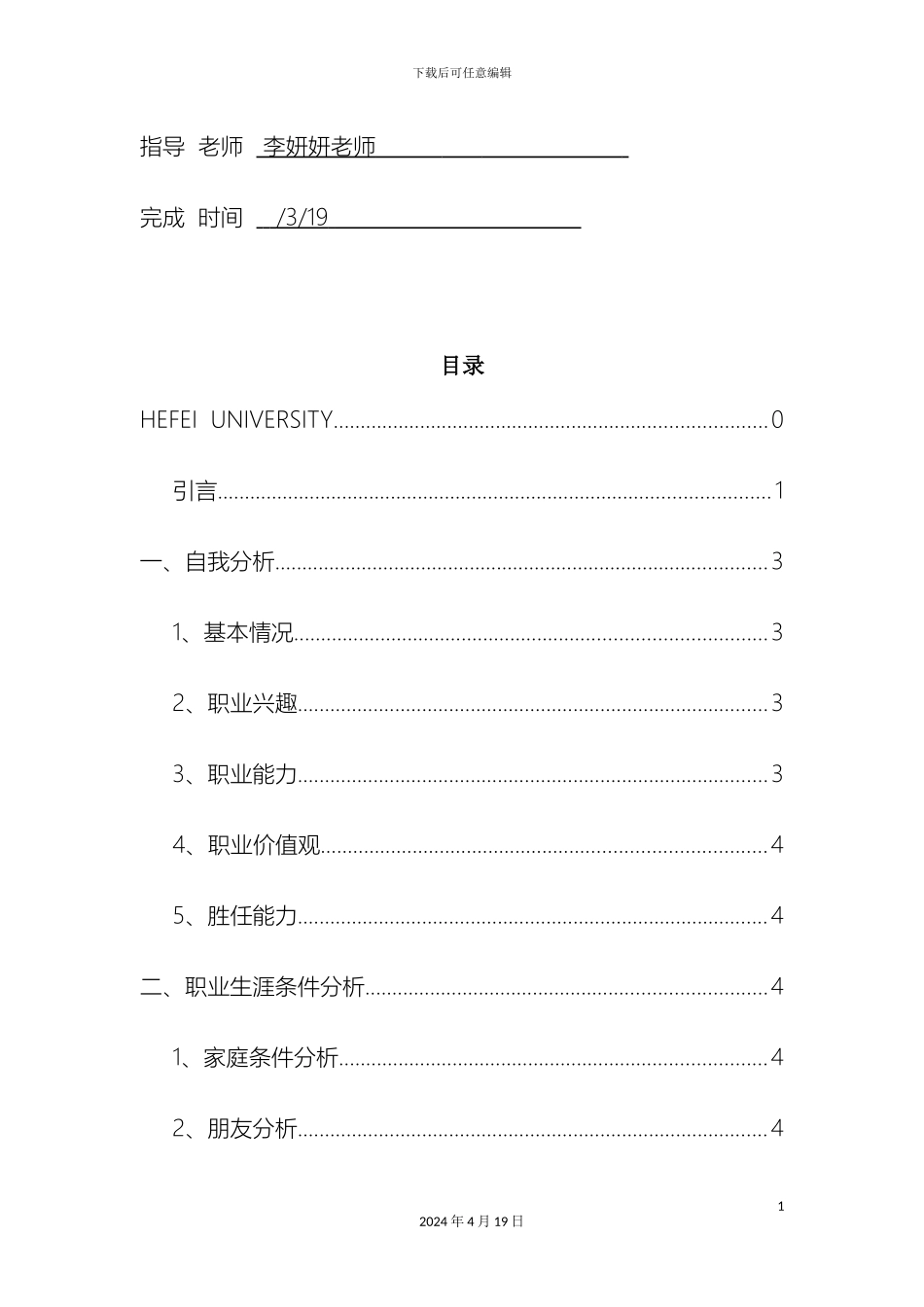大学生职业生涯规划报告书_第3页