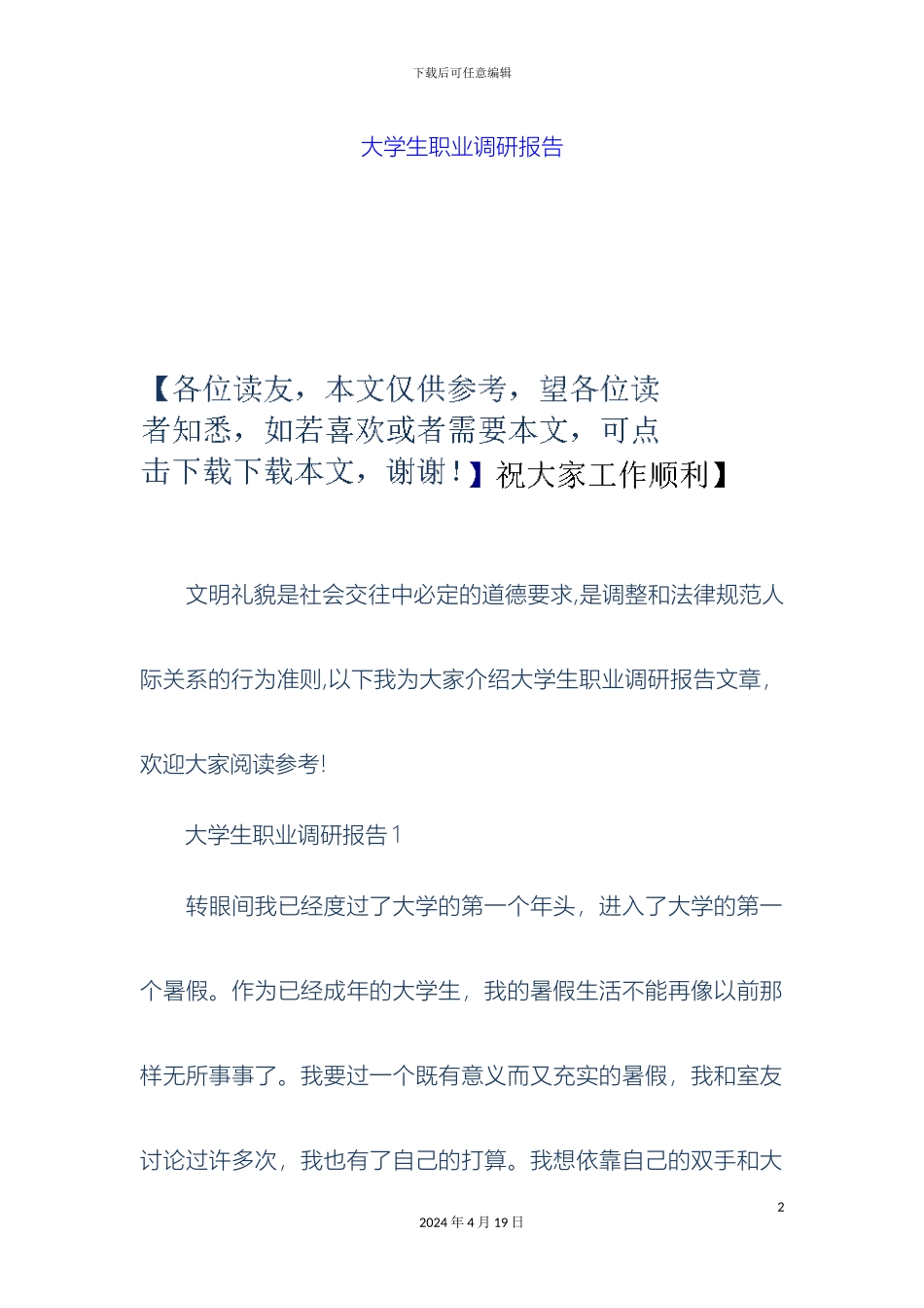 大学生职业调研报告_第2页