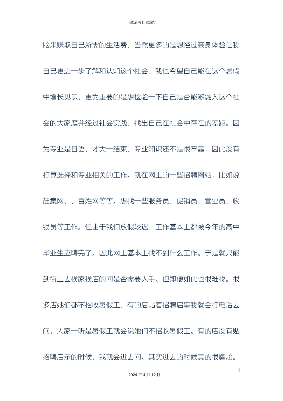 大学生职业调研报告_第3页