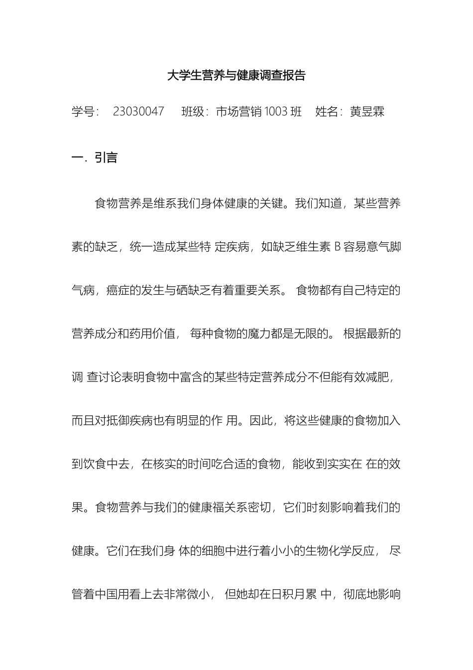 大学生营养与健康调查报告_第2页