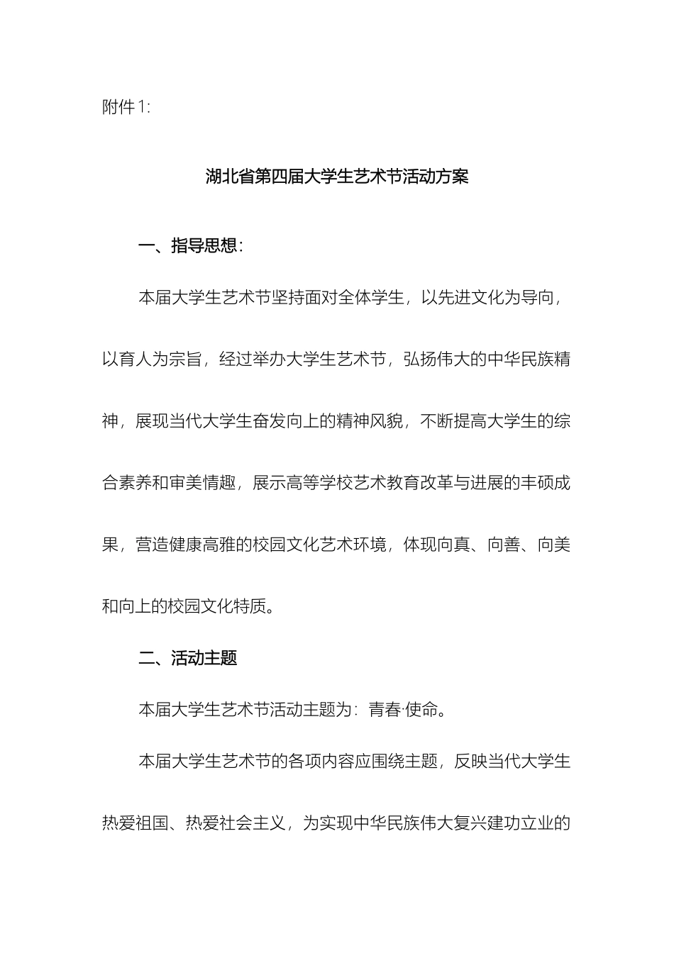 大学生艺术节活动方案_第2页