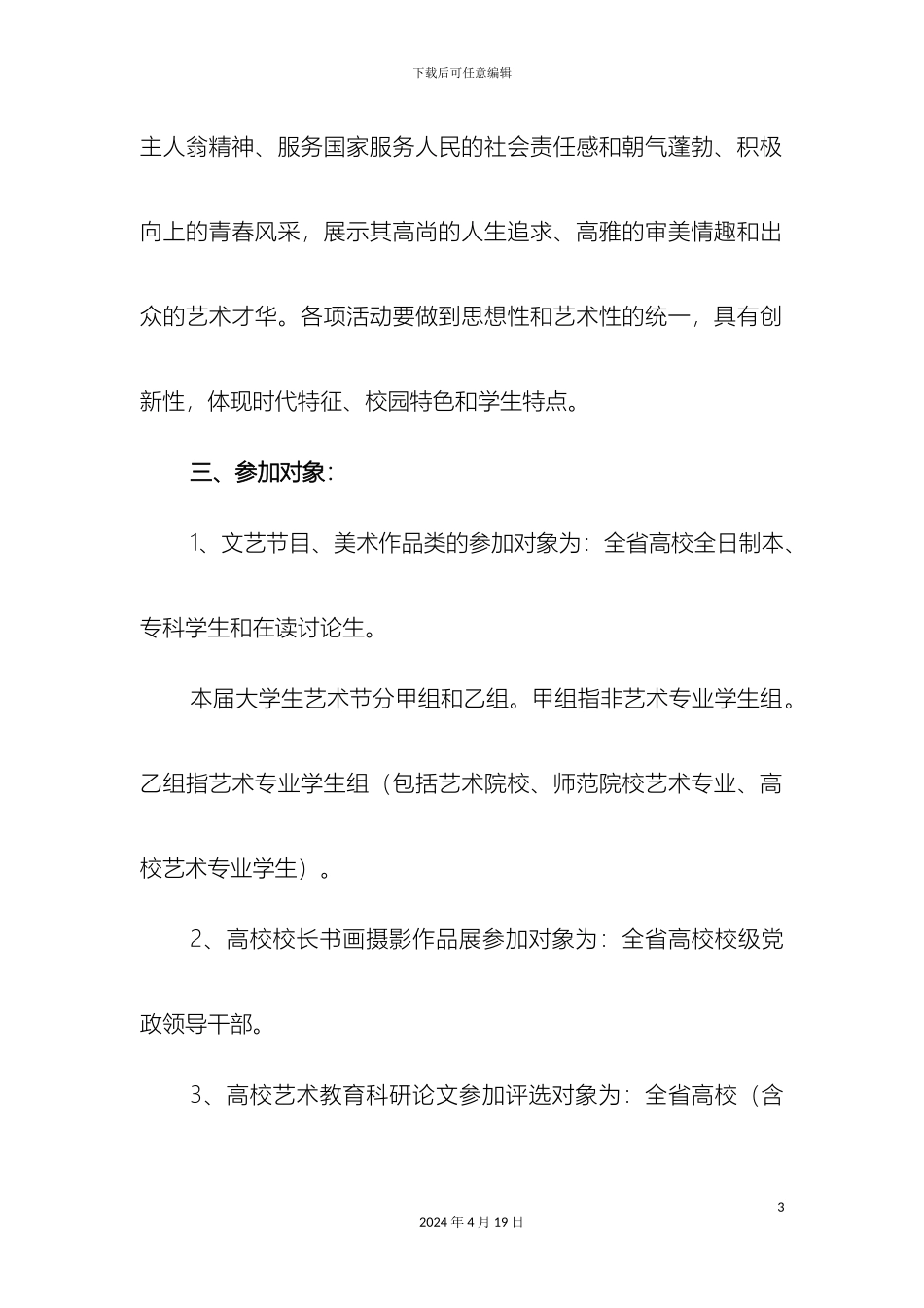 大学生艺术节活动方案_第3页