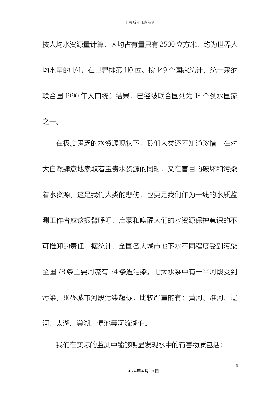 大学生节水意识调查报告_第3页