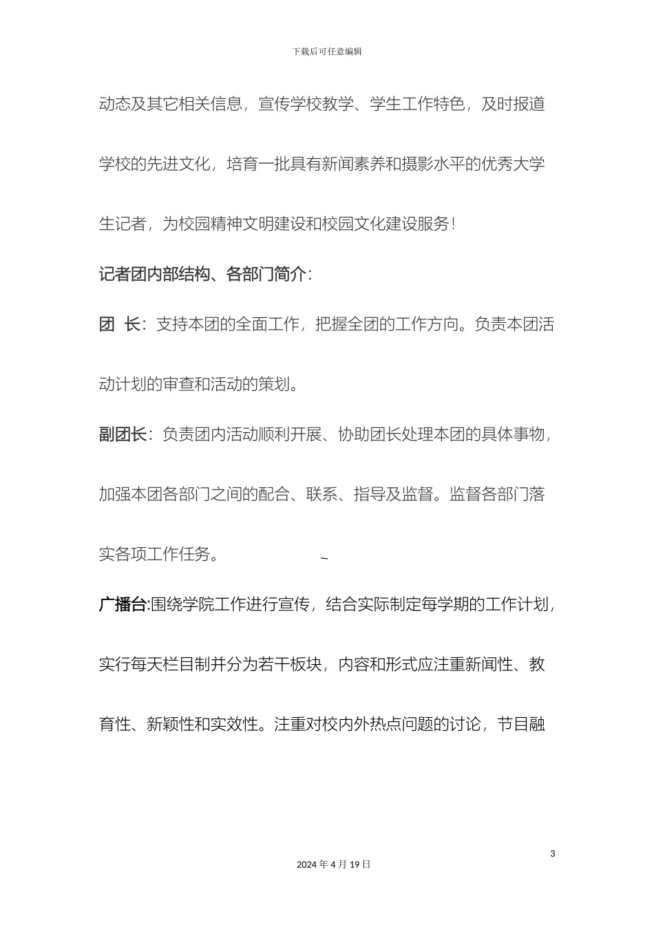 大学生记者团简介规章制度_第3页