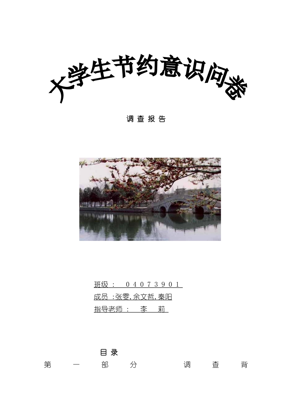 大学生节约意识调查报告_第2页