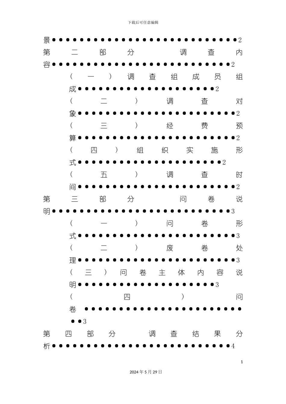 大学生节约意识调查报告_第3页