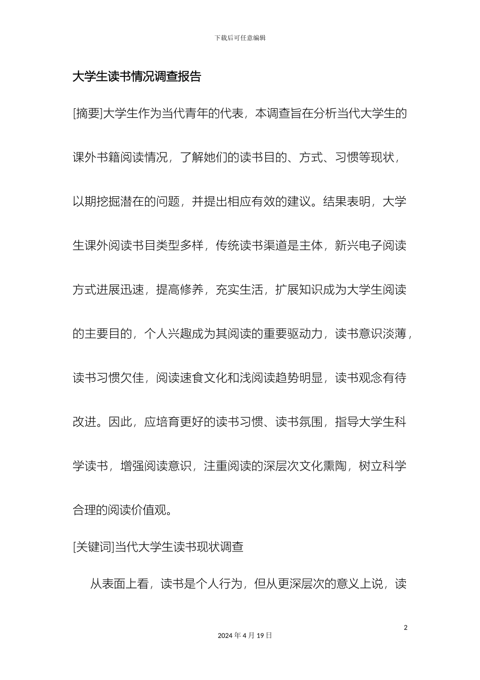大学生读书情况调查报告_第2页