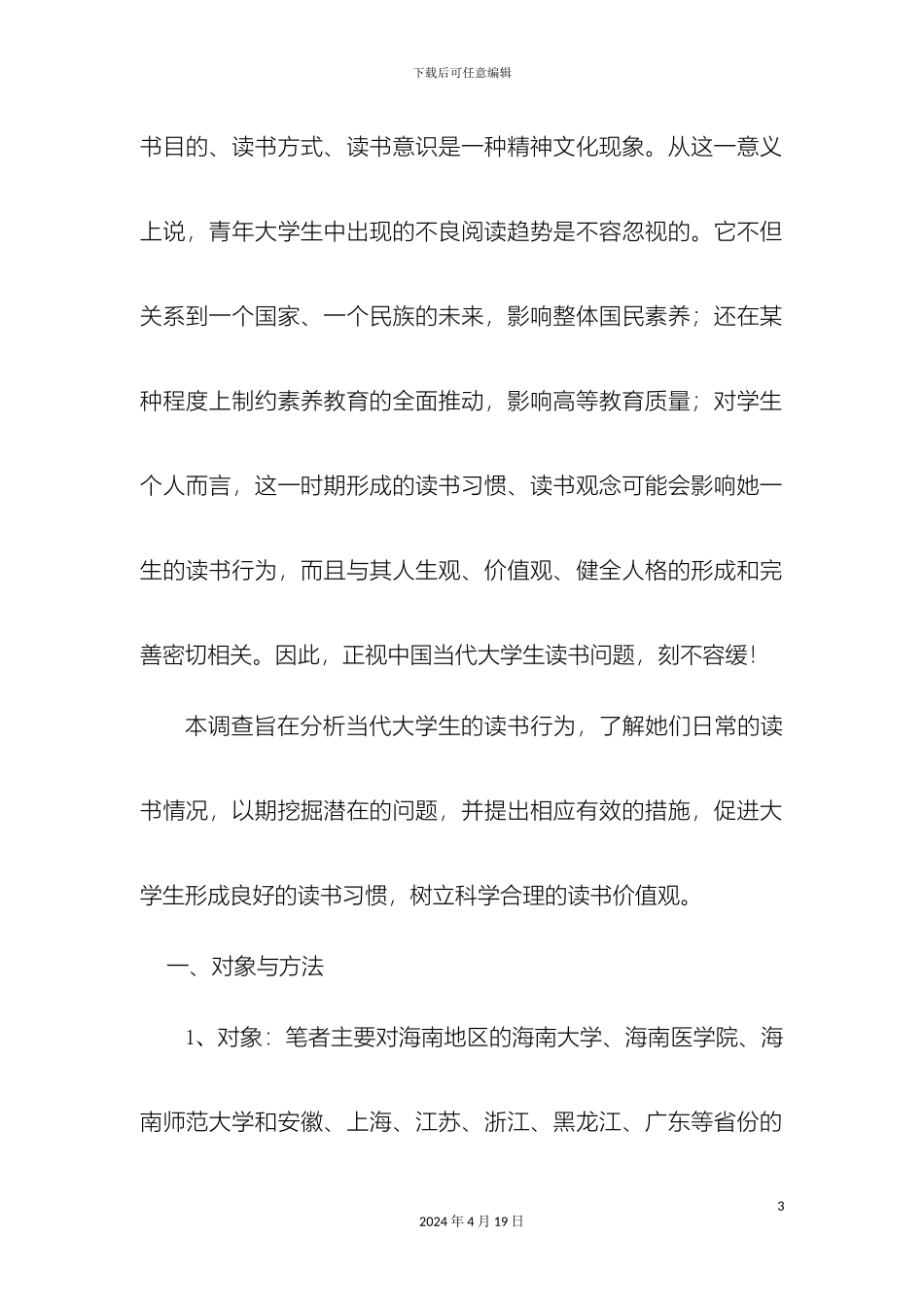 大学生读书情况调查报告_第3页