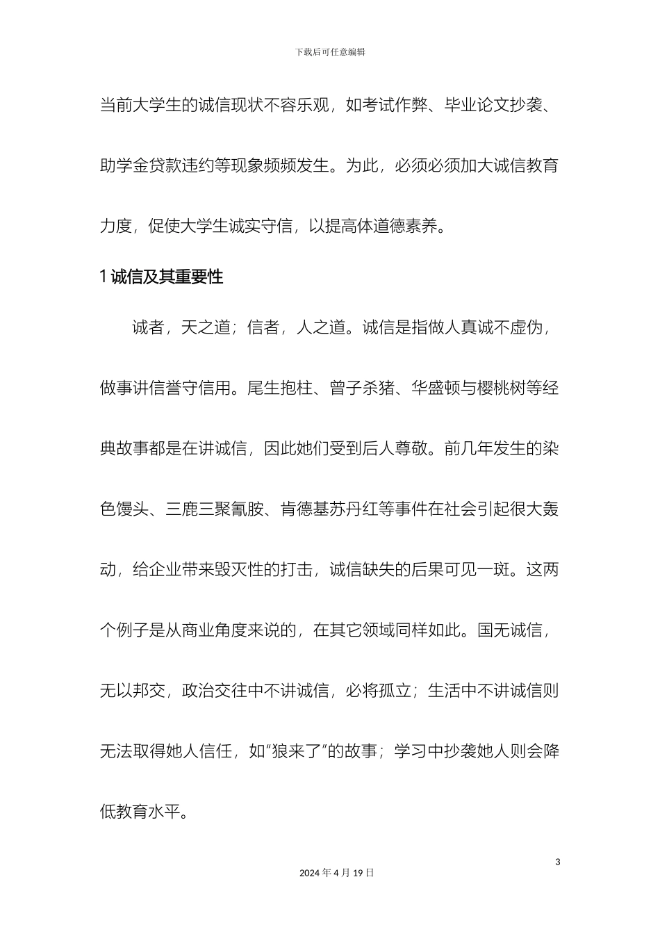 大学生诚信教育的现状与对策研究_第3页