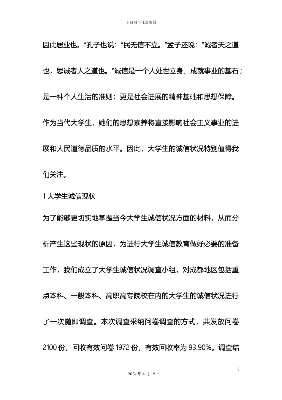 大学生诚信现状调查分析及对策研究_第3页