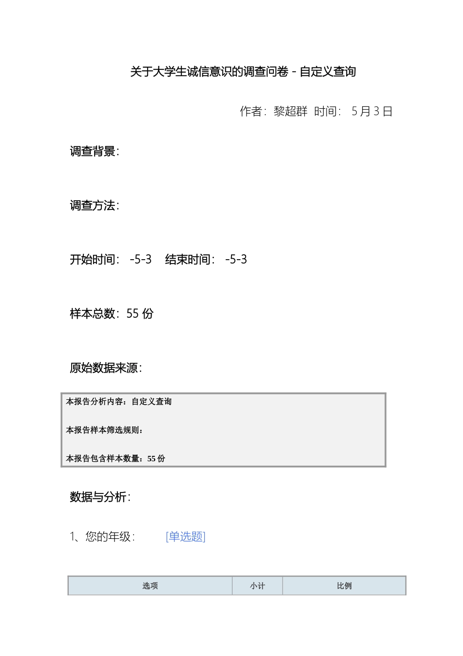 大学生诚信调查报告(2)_第2页