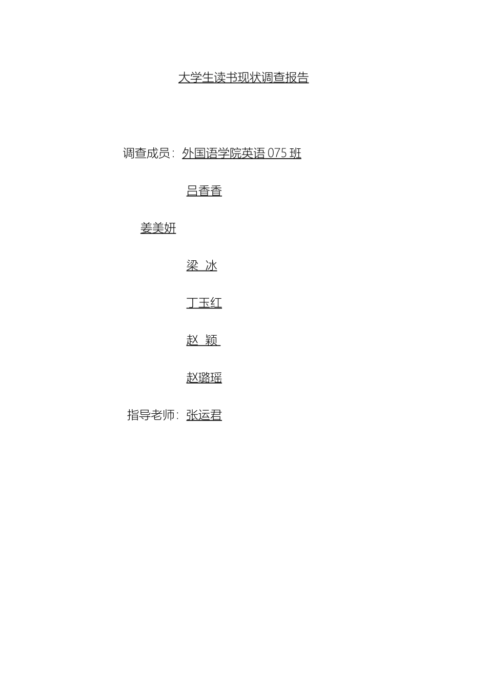 大学生读书现状调查报告_第2页