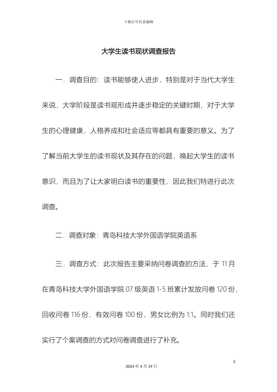 大学生读书现状调查报告_第3页