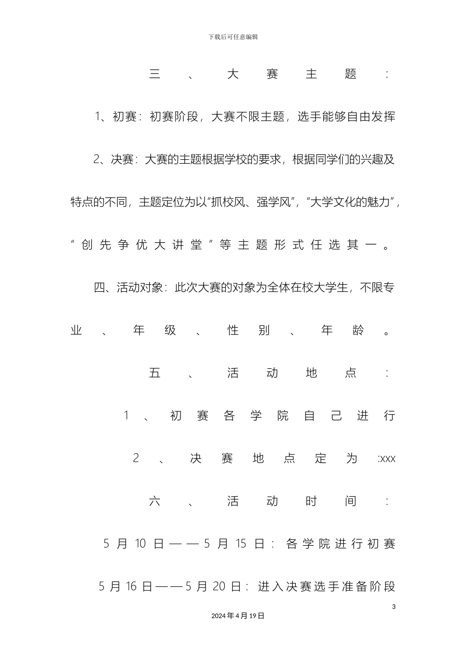 大学生课件制作大赛策划方案_第3页