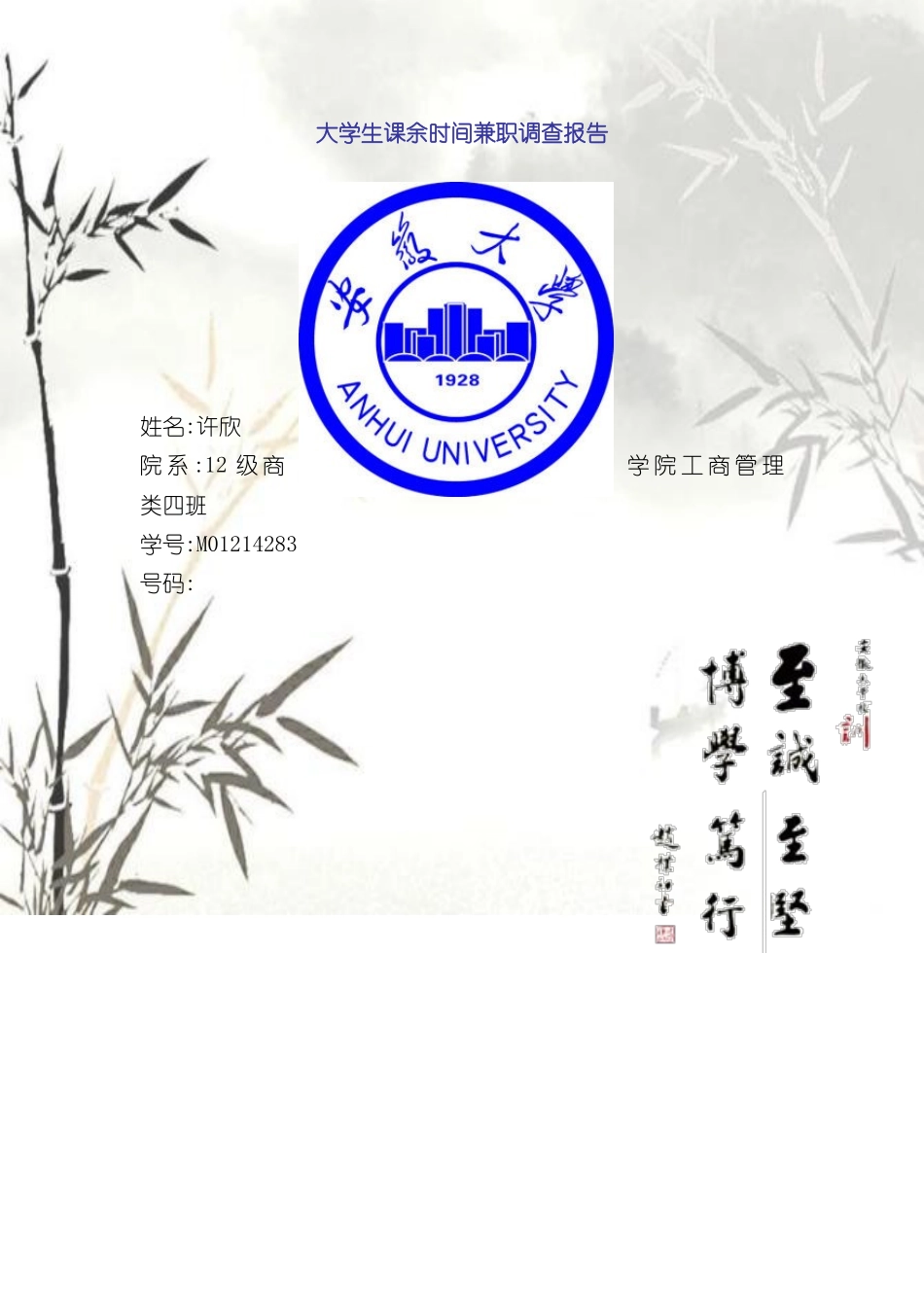 大学生课余时间兼职情况调查报告_第2页