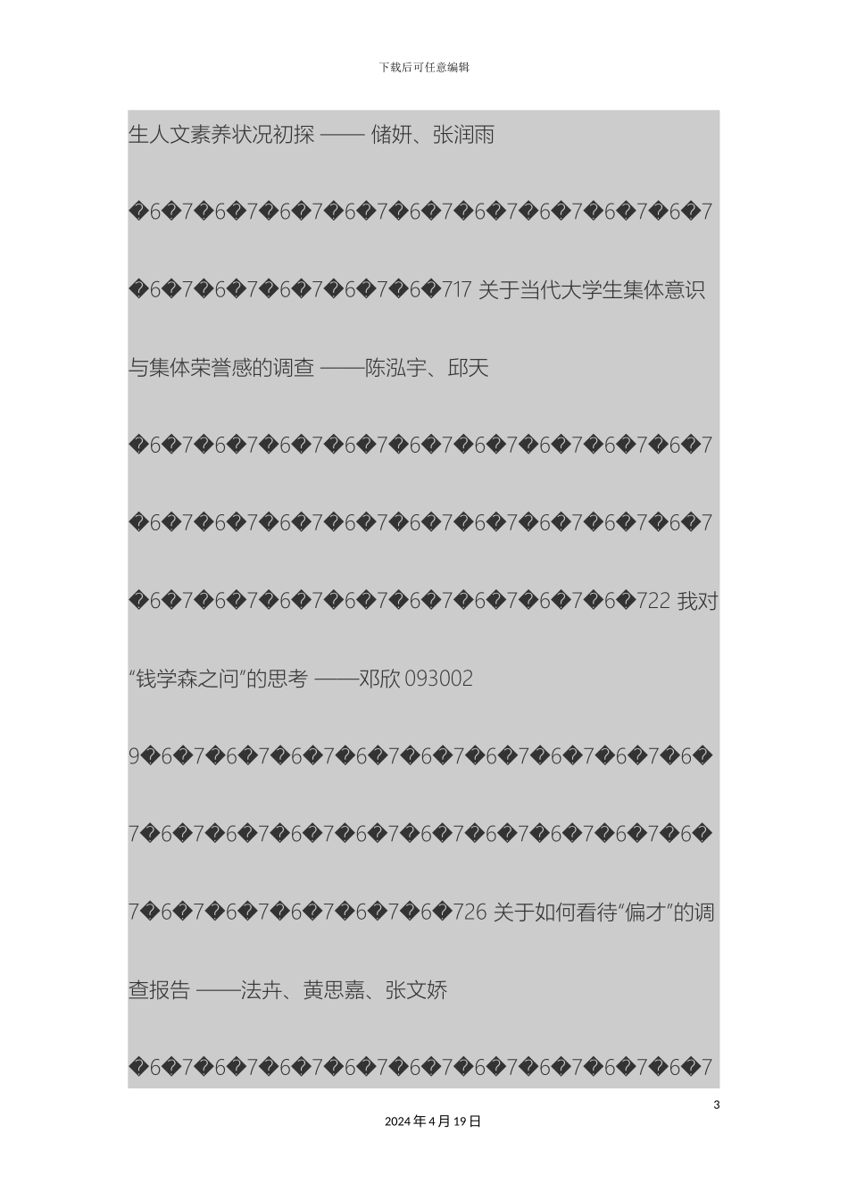 大学生课题研究调查报告_第3页