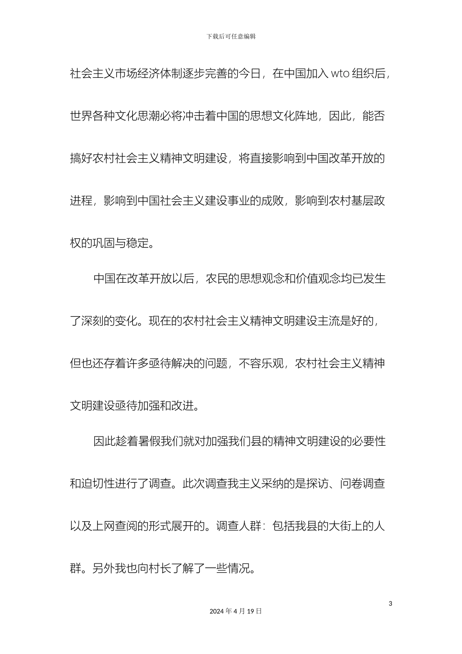 大学生调查报告范文多篇范文_第3页