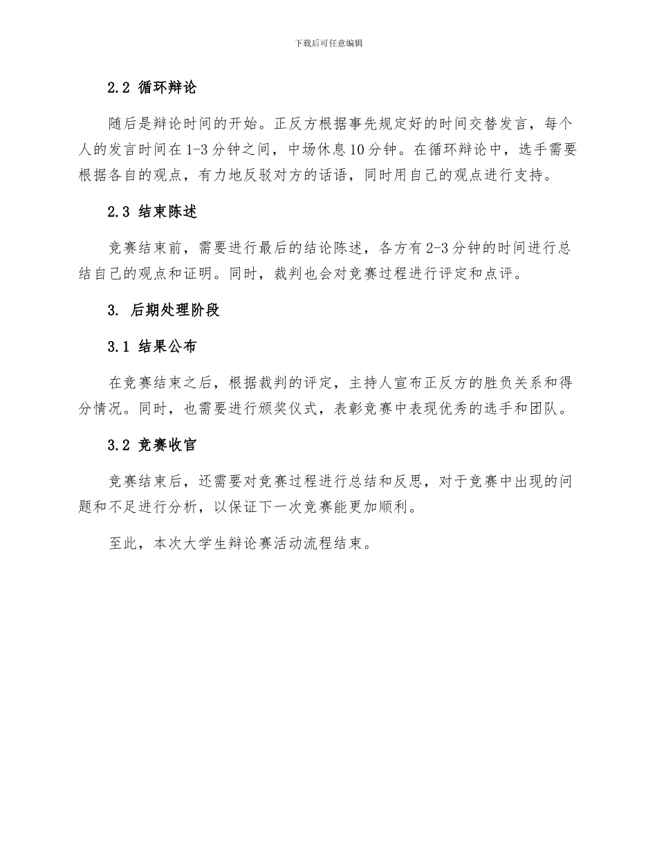 大学生辩论赛活动流程_第2页