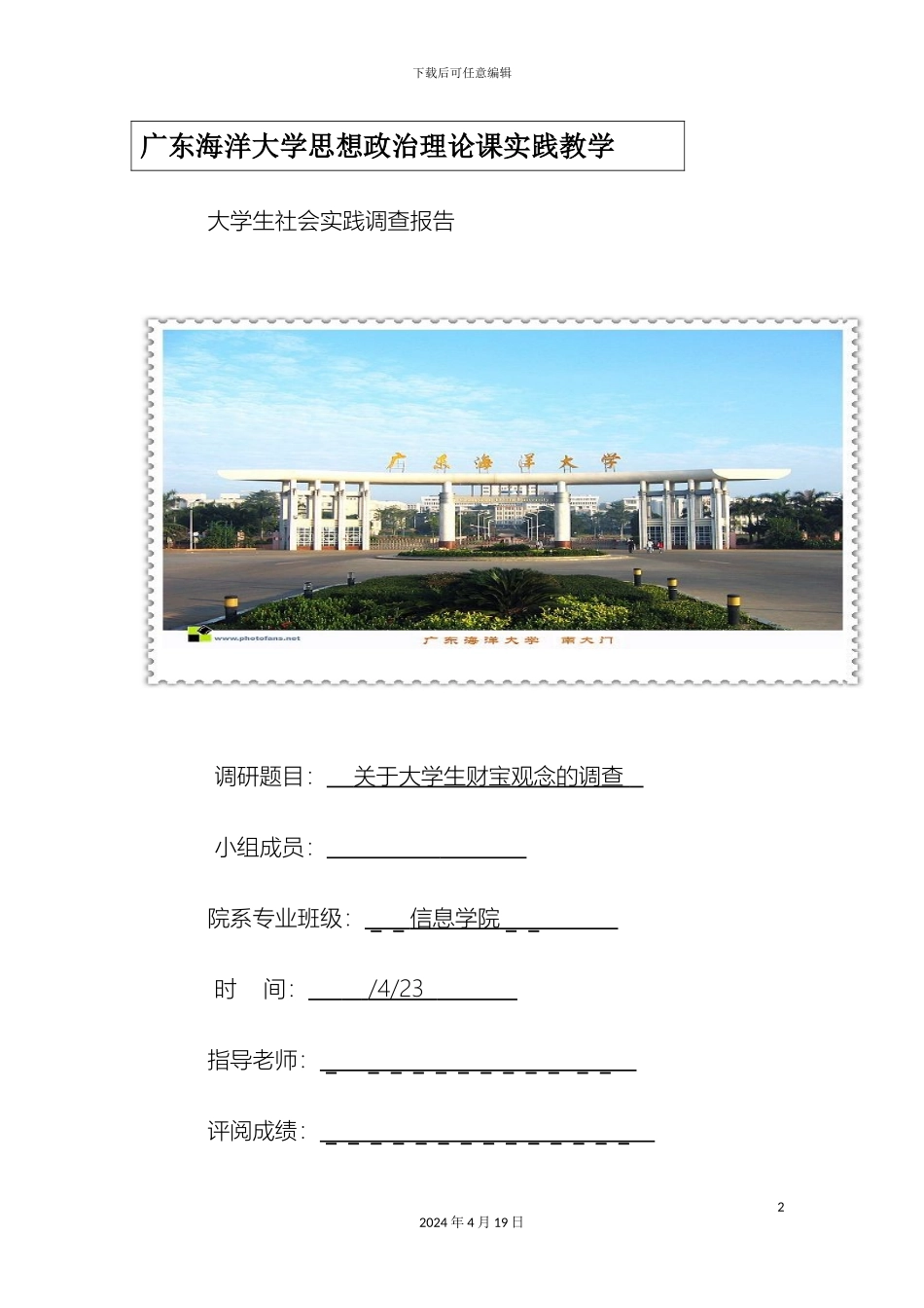 大学生财富观念调查报告_第2页